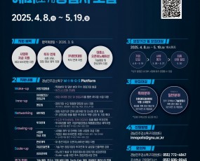 [진주강소특구] 경상국립대 경남진주강소특구, 이노테크 발굴·창업지원
